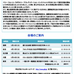 ISO/IEC 17025:2017 規格説明会のご案内