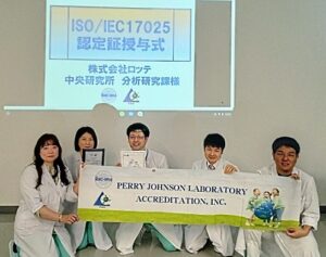 ISO17025 ロッテ中央研究所
